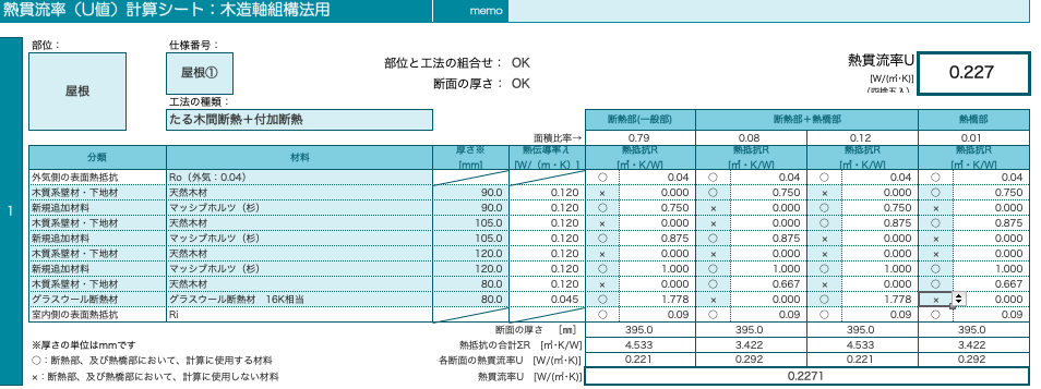 住宅の外皮計算はエクセルや無料ソフトでできる 株式会社テンプラス